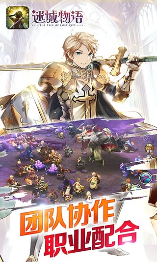 迷城物语手游腾讯版下载