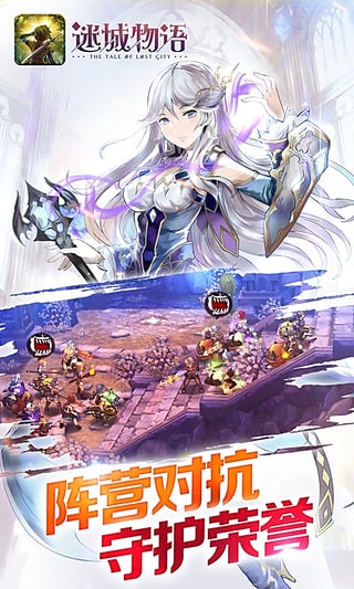 迷城物语手游腾讯版下载