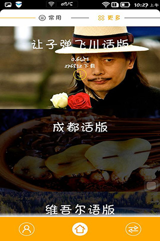 旅行翻译官手机版下载