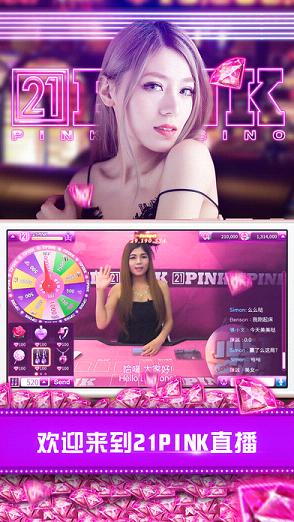21pink直播苹果手机下载