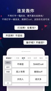 游戏快捷输入法app