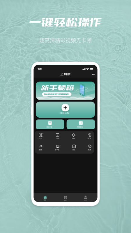 天美传媒视频工具集app