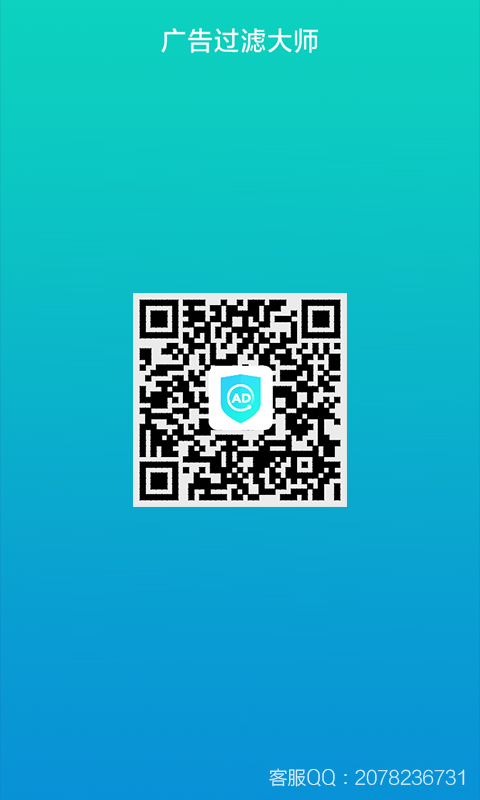 广告过滤大师app