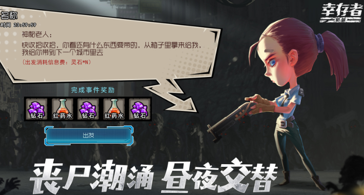 幸存者危城手游