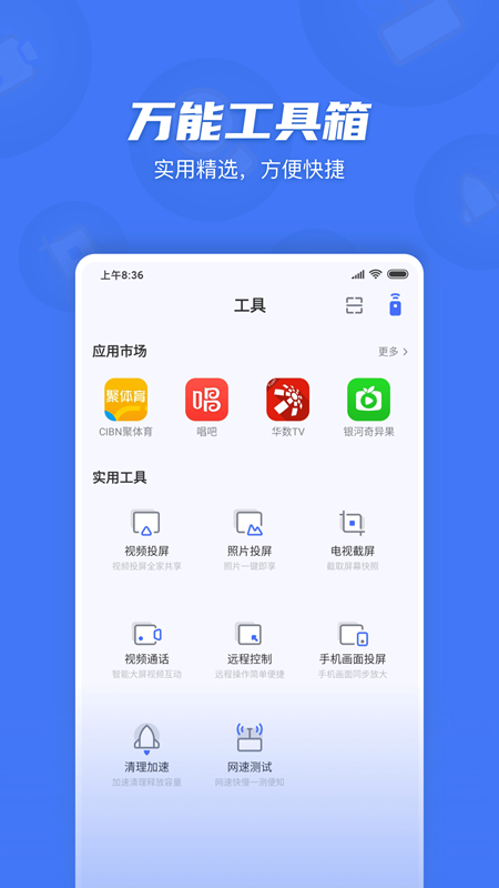 小米电视助手app苹果版