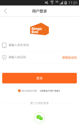 缤果盒子app官方下载