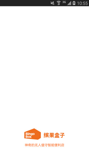 缤果盒子app官方下载