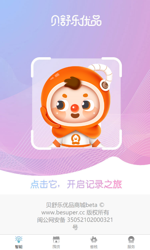 贝舒乐优品app(母婴平台)