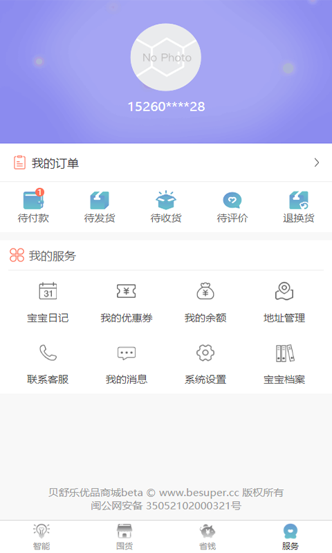 贝舒乐优品app(母婴平台)
