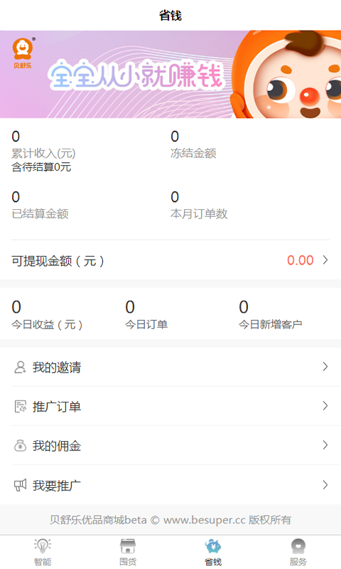 贝舒乐优品app(母婴平台)