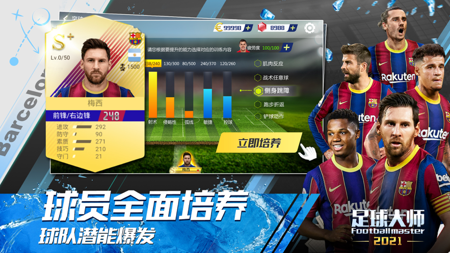 足球大师黄金一代iOS版