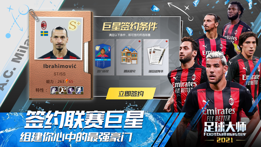 足球大师黄金一代iOS版