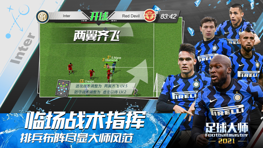 足球大师黄金一代iOS版