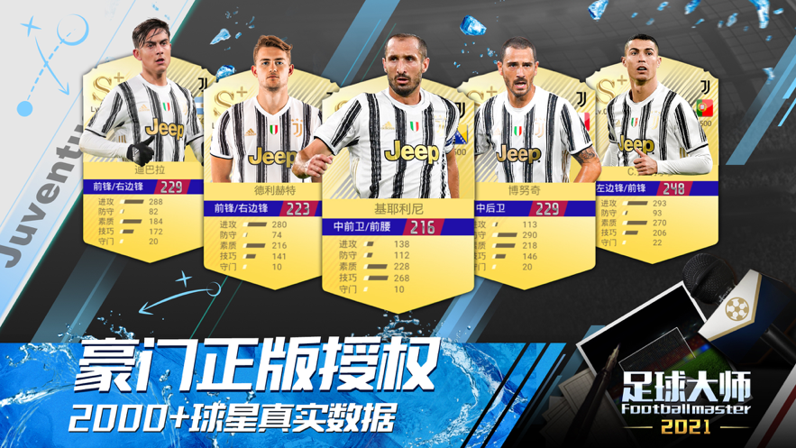 足球大师黄金一代iOS版