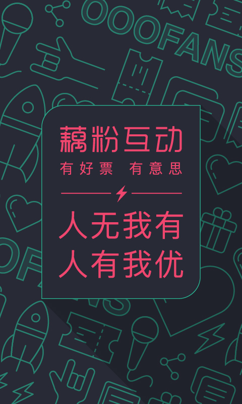 藕粉互动官方商城APP下载