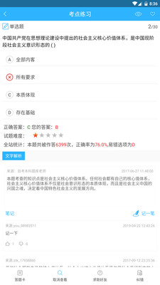 六级考题宝典app