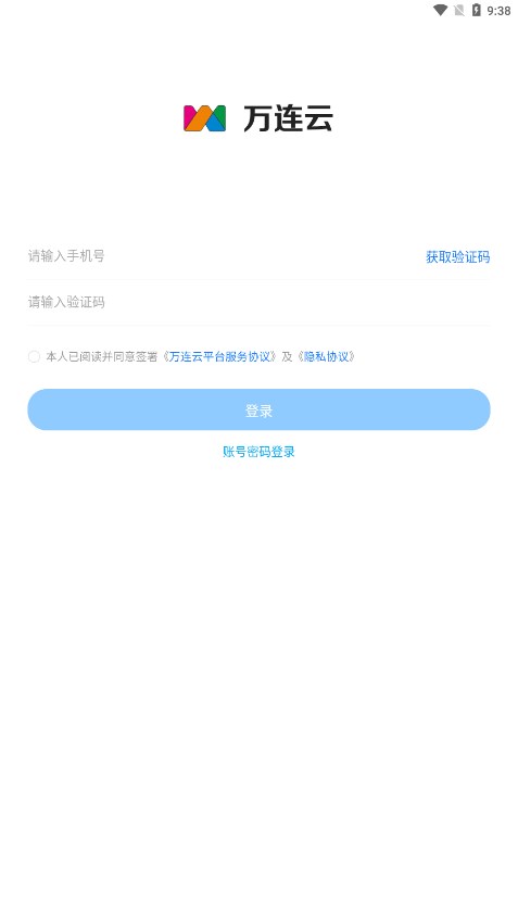 万连云app