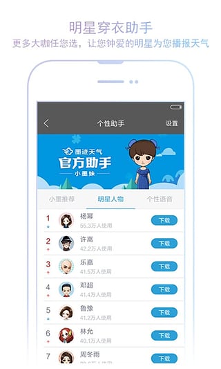 墨迹天气6.01去广告版下载