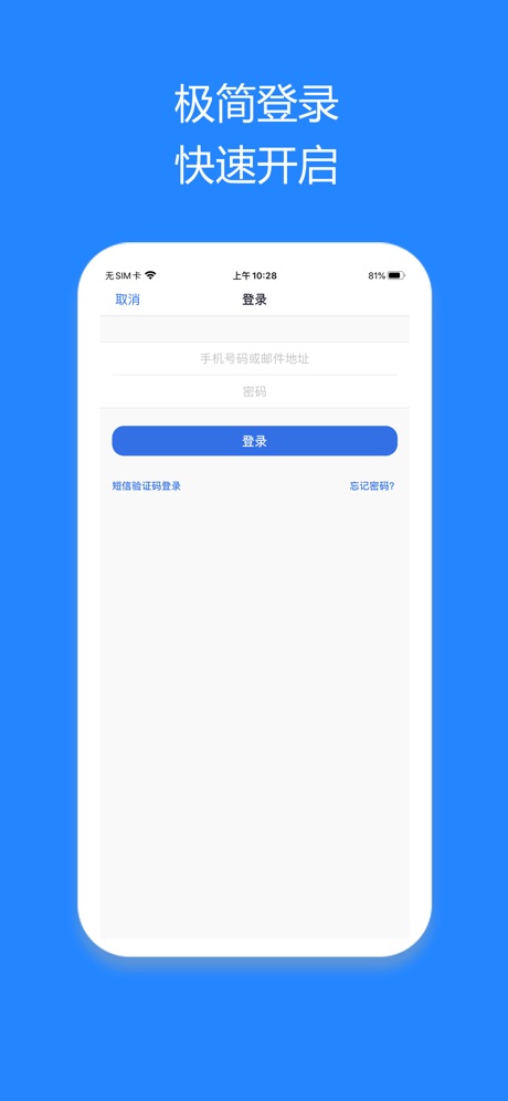 盟畅云会议IOS客户端