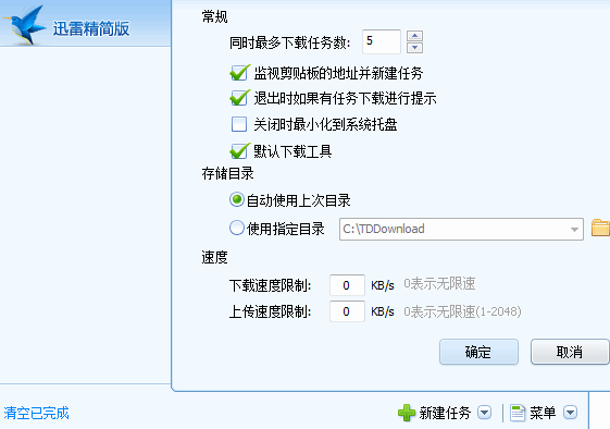 迅雷mini 绿色版