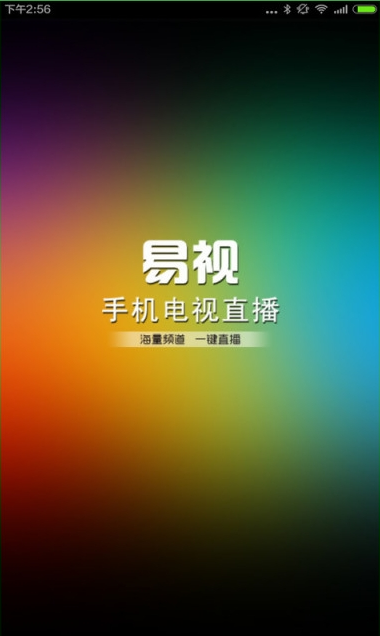 易视直播tv版下载