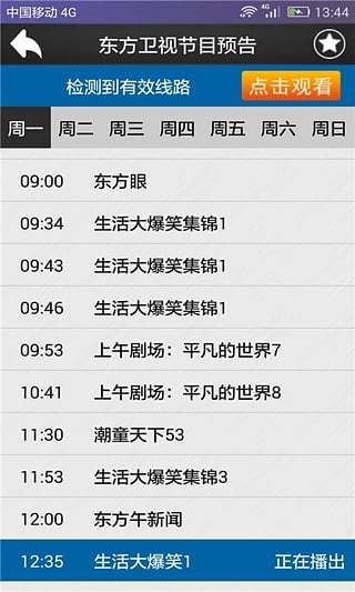 易视直播tv版下载