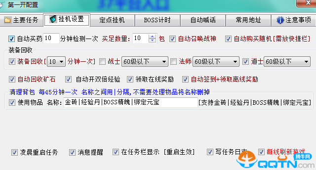 极速传奇霸业辅助下载
