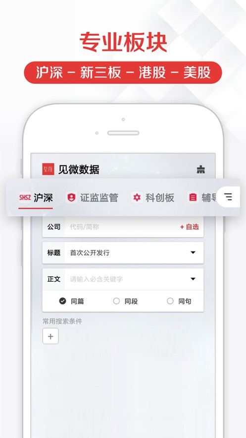 见微数据app