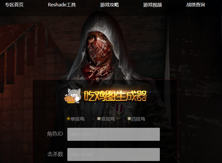 吃鸡图手机在线生成工具