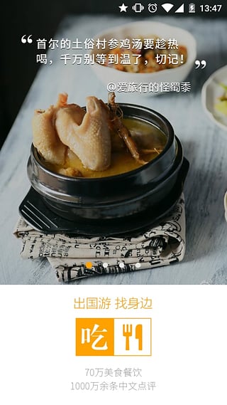 梦想旅行安卓版下载