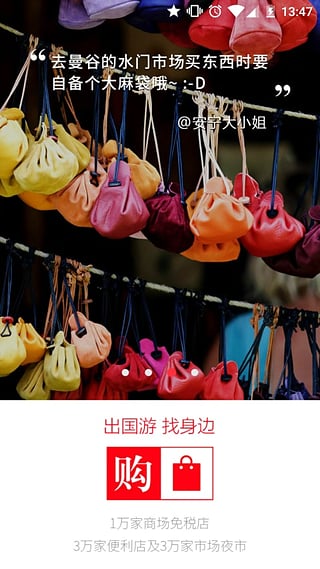 梦想旅行安卓版下载