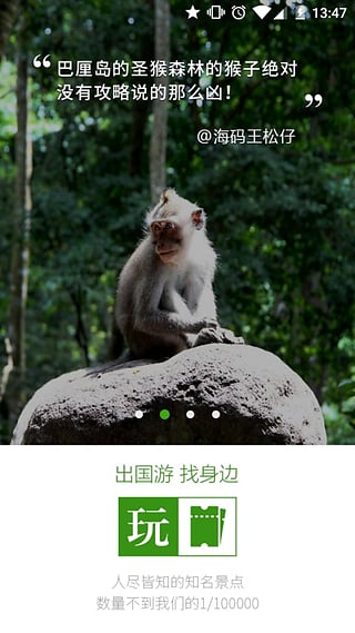 梦想旅行安卓版下载