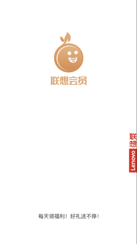 联想会员app