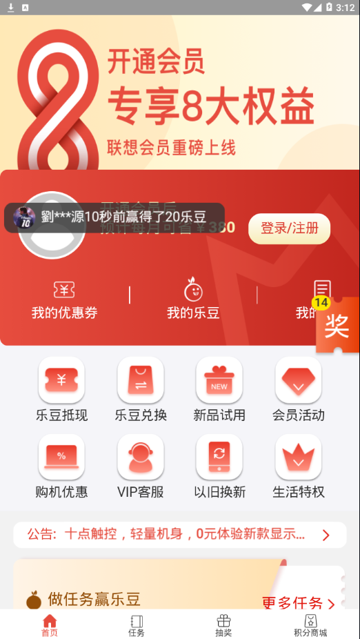 联想会员app