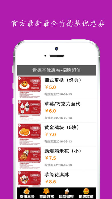 免费优惠券 for 肯德基(kfc)app下载
