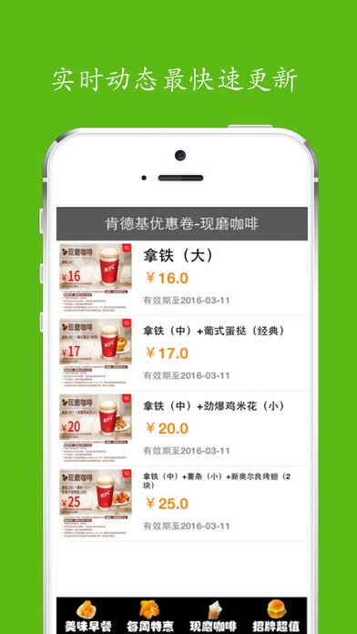 免费优惠券 for 肯德基(kfc)app下载