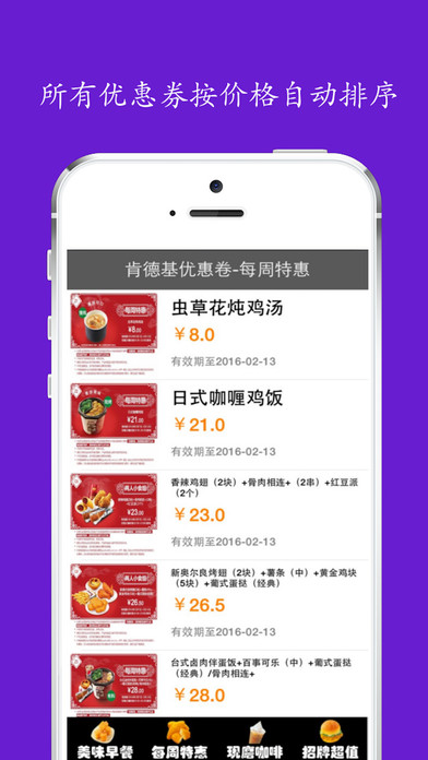 免费优惠券 for 肯德基(kfc)app下载