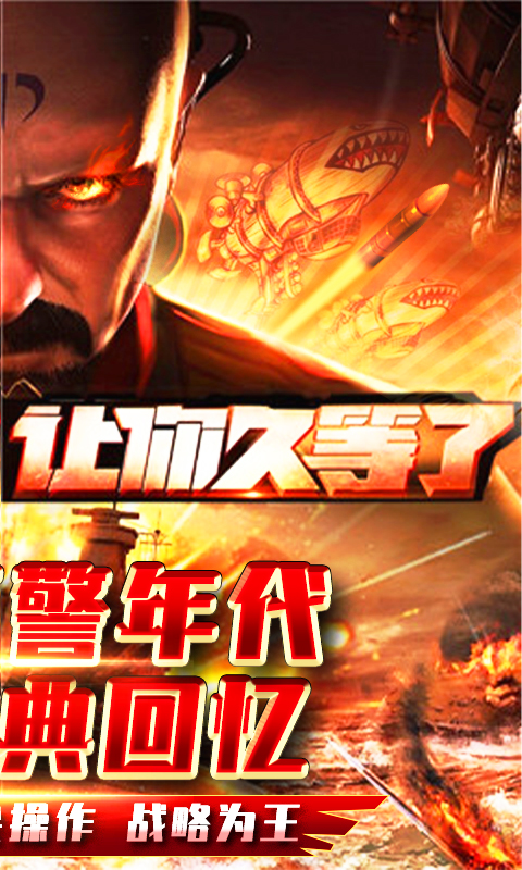 王者舰队尤里复仇bt版