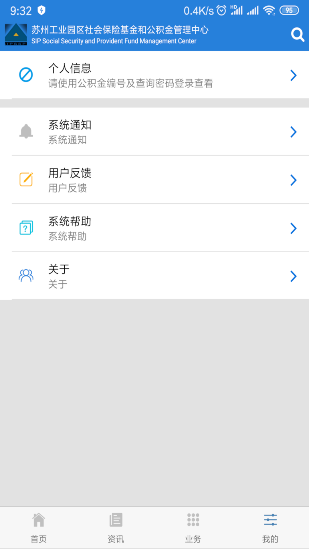 园区社保和公积金app
