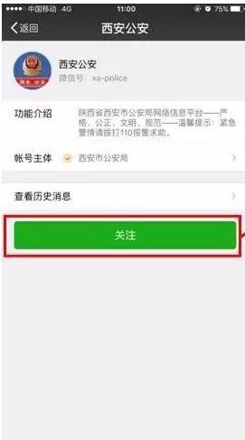 西安发布(西安市公安局户籍app官方下载)