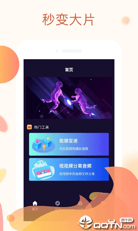 秋葵视频app