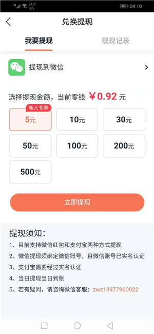 随手微赚app