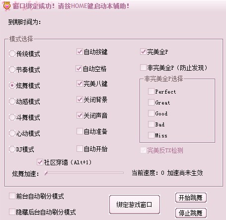 QQ炫舞2小黑辅助下载