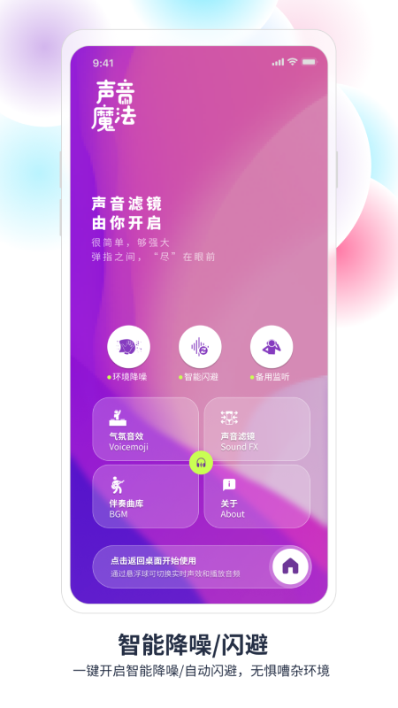 声音魔法师app