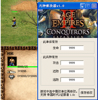 帝国时代2征服者兵种修改器