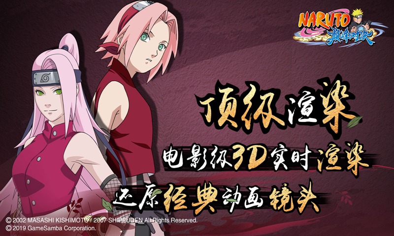 Naruto: Slugfest(火影忍者巅峰对决BT版)