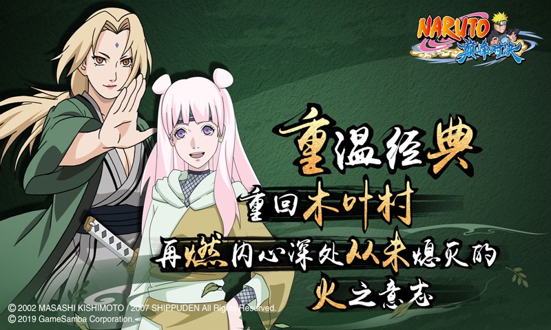 Naruto: Slugfest(火影忍者巅峰对决BT版)