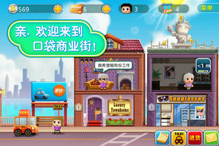 口袋商业街苹果版下载