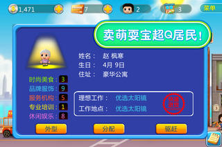 口袋商业街苹果版下载