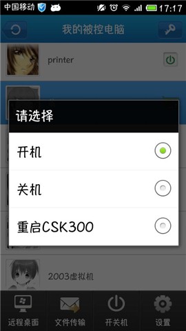 gotomycloud远程控制软件